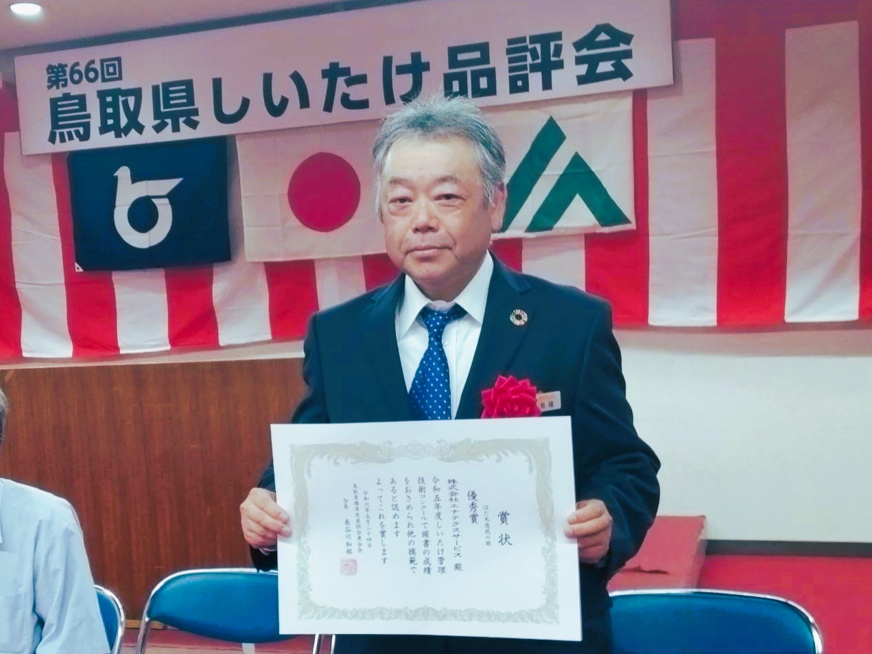 有福さん