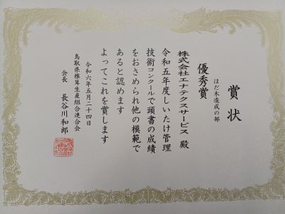 賞状